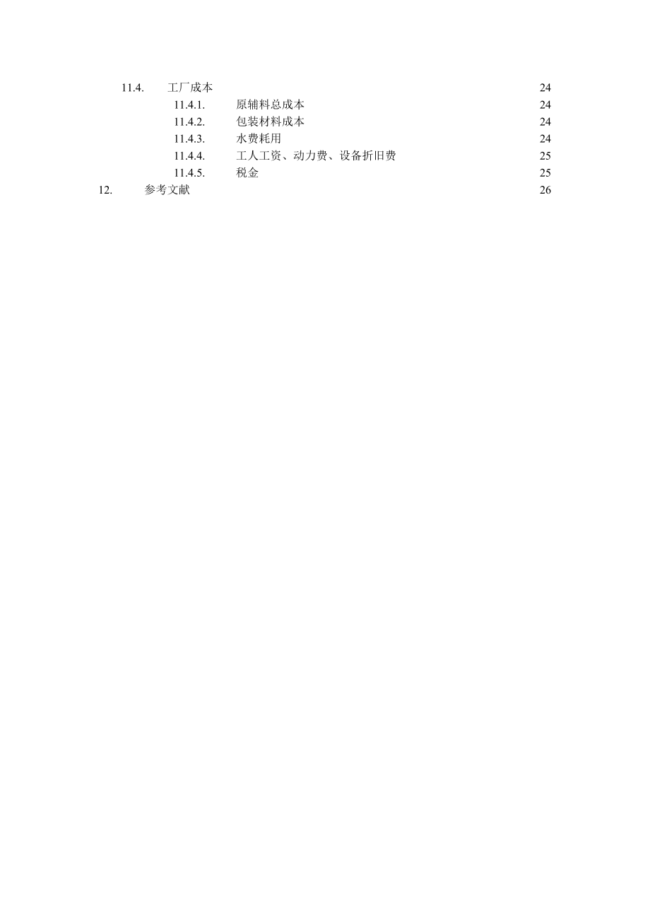 年产10000吨淀粉酶项目建议书